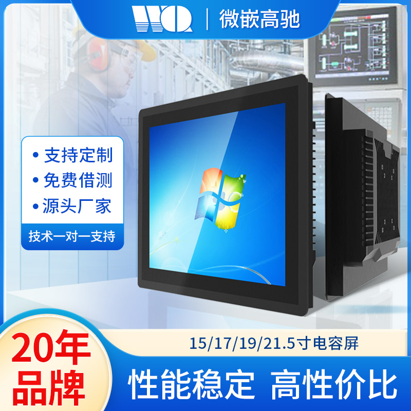 工業(yè)平板電腦 15/17/19/21.5寸工業(yè)一體機(jī) X86架構(gòu)工控機(jī)