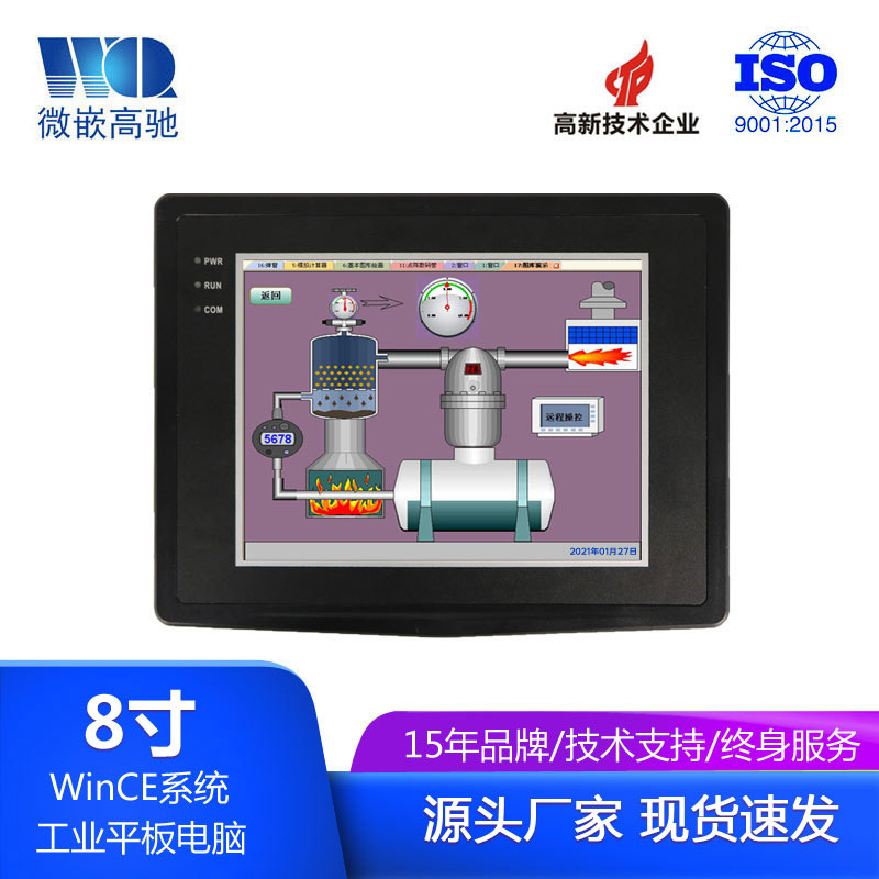 8寸WinCE工業(yè)平板電腦 工控觸摸一體機(jī)